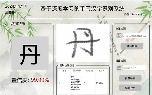 【项目分享】基于深度学习的手写汉字识别系统（CNN网络 PyQT界面）