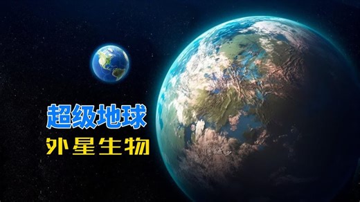 系外行星开普勒-452b，在宜居带里待了60亿年，很可能存在生命