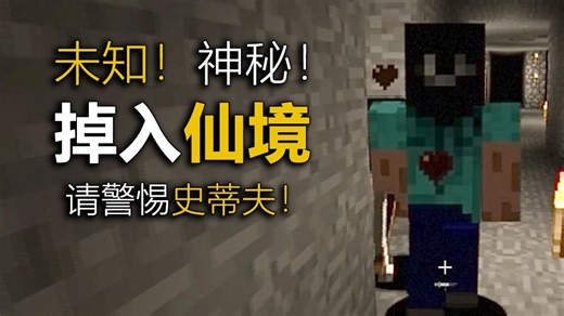 当我和好友遇到未知史蒂夫，可我开的创造模式！