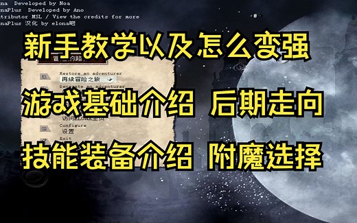 ELONA 1 操作篇 简介有说明 新人基础介绍 变强方向介绍 及演示