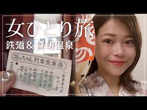 【女ひとり温泉旅】坊っちゃん列車と日帰り貸切風呂！ロマンあふれる道後温泉の観光スポットをご紹介！