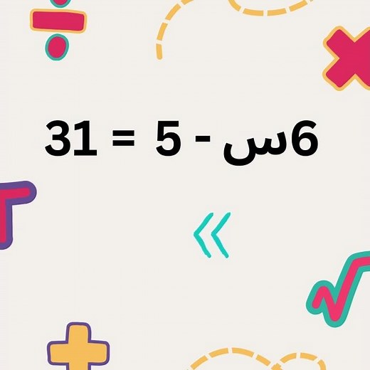 حل معادلة جبرية بسيطة لإيجاد قيمة س , استخدم مهاراتك في الرياضيات الذهنية إذا استطعت