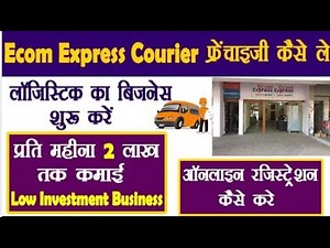 Ecom Express Courier Franchise Hindi || Ecom express franchise apply online || Logistics Business