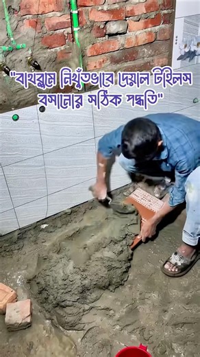 Best Way to Install Bathroom Wall Tiles Fast! ✨#shorts #walltiles #civilwork #tilingwork