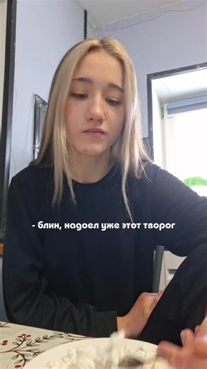 страшна #творог #пп #мак #темноепрошлое #вес #вумен #еда #рек