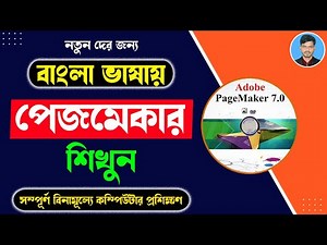 How to Page Setup In Pagemaker 7.0 || Document Setup In Pagemaker ||