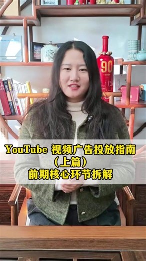 YouTube 视频广告投放指南（上篇）：前期核心环节拆解