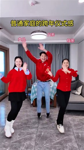 The sense of New Year's Eve ceremony was filled with two red envelopes from dad. Let's dance wit