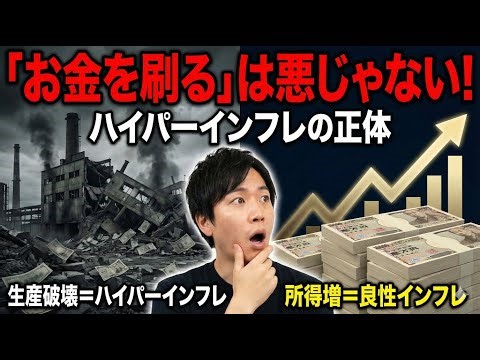 【完全論破】「財政出動＝ハイパーインフレ」の大嘘。日本を滅ぼすのは"借金"ではなく"緊縮"だった…！