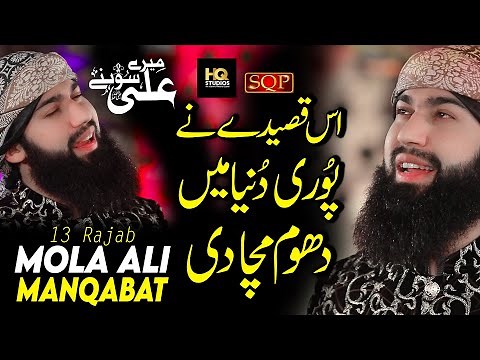 New Qasida Mola Ali 2021 - 13 Rajab Qasida - Shakeel Qadri - Mere Sohny Ali - Manqabat Mola Ali 2021