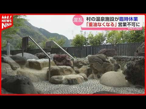 "This is the first time something like this has happened." Hot spring facility closes due to heav...