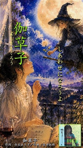 Otogi Zōshi (Fairy Tales) / Takuro Yoshida / From Otogi Zōshi #Takuro Yoshida #Yoshida Takuro #Ot...