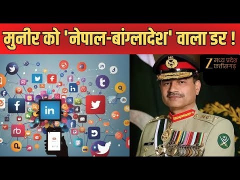 Pakistan News : Pakistan में Social Media Ban होने वाला है ? | Latest News | Zee MPCG