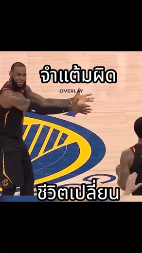วินาทีที่ LeBron James อยากจะร้องไห้ที่สุดในชีวิต