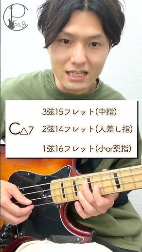 ベースのコード弾きを1分で解説したら選曲が大変な事に…#shorts