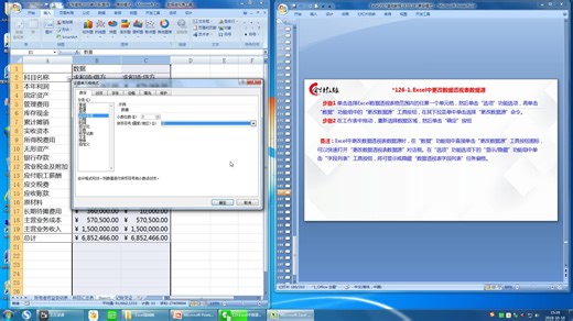 Excel中更改数据透视表数据源！