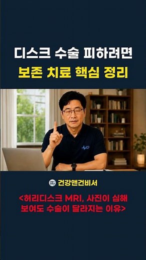 디스크 수술 피하려면 보존 치료 핵심정리
