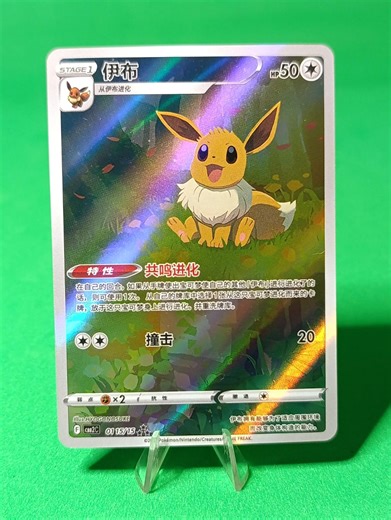 Chinese Eevee Holo Pokémon Card – Premium Collector's Edition – Fairy Evolution - Etsy