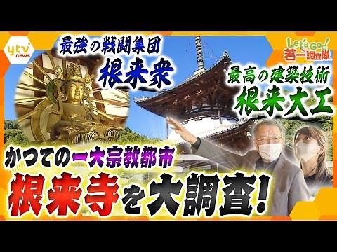【若一調査隊】総面積350万㎡の広大な敷地に広がる和歌山の大寺院「根来寺」かつて絶大な勢力を持った真言密教の世界に迫る！