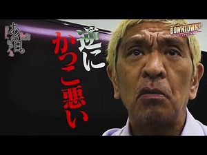 【予告編】あの日。松本人志 裏側完全ドキュメント