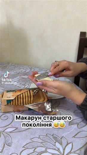 Макарун нашого дитинства 🤣🤣🥰 #життя.Nostalgia