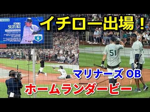 イチロー出場！マリナーズOBホームランダービー【現地映像】