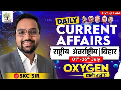 01-06th July Current Affairs | Daily Current Affairs | Current Affairs by SKC Sir | EDU TERIA