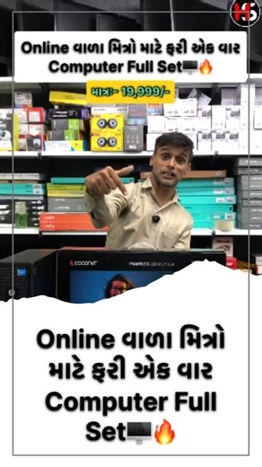 Hispeed Services on Instagram: "Online વાળા મિત્રો માટે ફરી એક વાર Computer Full Set🖥️🔥 . . . . . . . .#computer #laptop #viralvideos #trending"