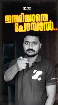 ഇതറിയാതെ പോയാല്‍......🛑 | SUPER NOTES PSC