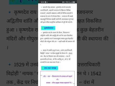 Class 12 History Ch 7 विजयनगर FULL NOTES आसान भाषा में #एक_साम्राज्य_की_राजधानी_विजयनगर#CBSEHistory