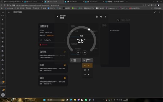 Yeelight Pro 易来pro 局域网 Homeassistant插件集成-公开