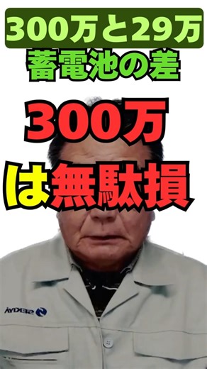 Don't buy a 3 million yen battery! The right solution in this era of 7 yen per kWh feed-in tariff...
