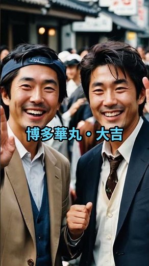 人気のある漫才コンビ5選 ２５年 # 漫才コンビ #お笑い