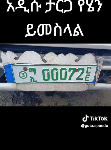 Guta speedo on TikTok