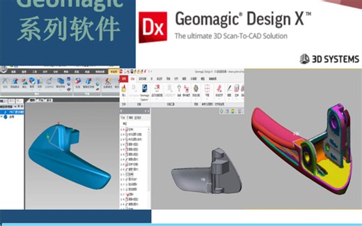 第三讲 Geomagic DX鼠标操作方式设置
