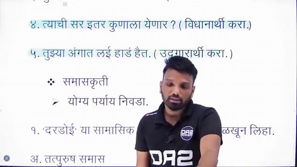 विभाग - 5 | व्याकरण व लेखन | 12vi marathi vyakran important questions | yuvakbharti | da2 academy
