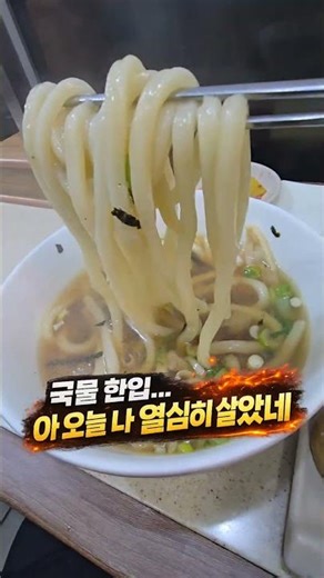 을지로 동경우동 우동·유부초밥 조합 미쳤다🔥 직장인 점심 혼밥 성지 인정