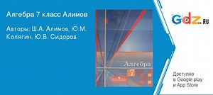ГДЗ № 387 - Алгебра 7 класс Алимов