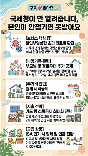 국세청은 절대 먼저 안 알려줍니다! 모르면 평생 못 받는 환급금 5가지