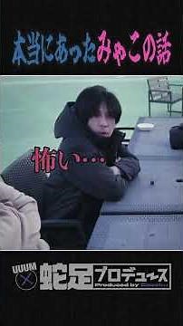 A true story about Myako [Dasoku/Kyoichiro/FB777/Fanta/Assari Shoko/Yunoshi/UUUM x Dasoku Product...