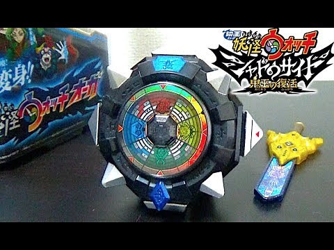 DX妖怪ウォッチオーガ 開封レビュー！不動明王、幻魔に変身！【映画妖怪ウォッチ第４弾】 Yo-kai Watch