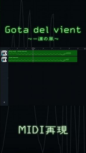 Gota del vient MIDI再現