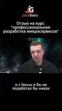 Профессиональная разработка микросервисов #java #микросервисы #shorts