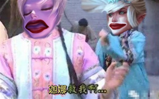 迦娜来救救索拉跨_哔哩哔哩bilibili_英雄联盟_精彩集锦