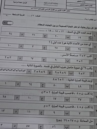 اختبار رياضيات للصف السادس للفصل الدراسي الأول