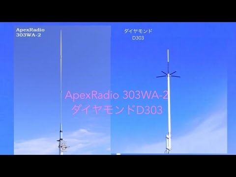 Apex Radio 303WA-2とダイヤモンドアンテナD303にいろいろなラジオを繋いでラジオNIKKEIを聞いてみた