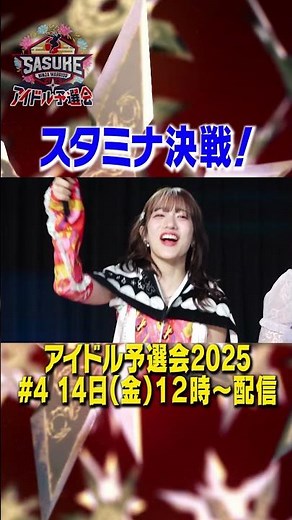 The second event in the SASUKE Idol Qualifying Tournament is Tail Impossible