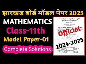 11th Maths model questions Paper 2025 | 11th model set 2025 jac Board | model paper 2025 class 11
