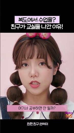 복도에서 수업을 듣겠다는 친구! 그 이유는?ㅣ썩은 냄새의 정체ㅣ친한 친구 민쩌미ㅣKBS 231228 방송