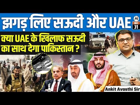 Why Saudi Hit Yemen: Att**k Details, Saudi Warning & Regional Fallout Explained | By Ankit Sir